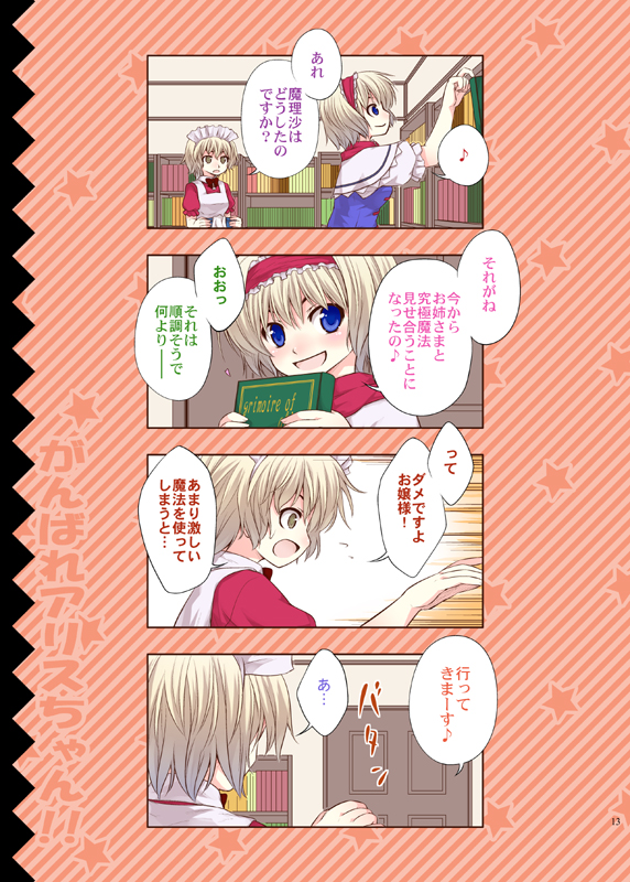 4koma, alice_margatroid, blonde_hair, blue_eyes, book, bookshelf, comic, maid