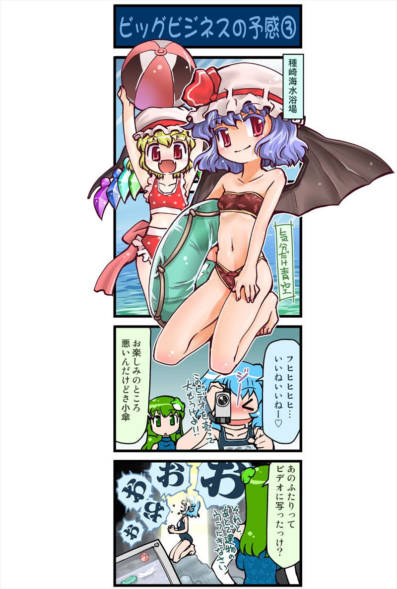4girls, 4koma, artist_self-insert, ball, bat_wings, beach, bikini, blonde_hair, blue_hair, blush, camcorder, camera, closed_eyes, comic, drooling, eyes_closed, fang, fangs, flandre_scarlet, floating_tire, frog, green_eyes, green_hair, grin, hat, innertube, kochiya_sanae, mizuki_hitoshi, multiple_girls, open_mouth, red_eyes, remilia_scarlet, school_swimsuit, smile, swimsuit, tatara_kogasa, touhou, translated, wings