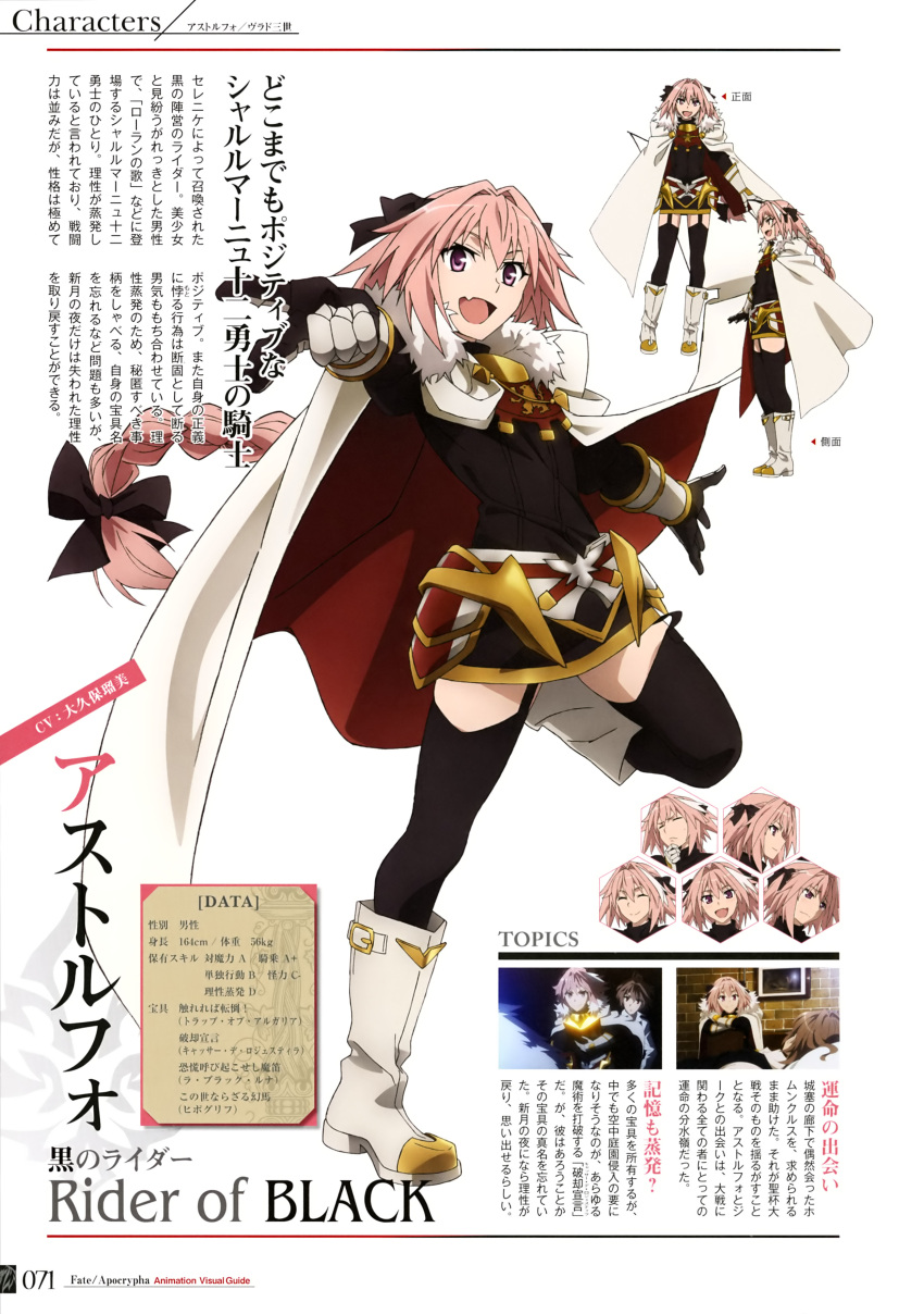 1boy, absurdres, androgynous, armored_skirt, astolfo_(fate), astolfo_(rider)_(fate), black_bow, black_garter_straps, black_sweater, black_thighhighs, boots, bow, braid, cape, character_name, closed_eyes, databook, fang, fate/apocrypha, fate_(series), fur-trimmed_cape, fur_trim, garter_straps, gauntlets, gorget, hair_bow, hair_intakes, highres, long_hair, male_focus, multicolored_hair, multiple_expressions, noble_phantasm_(fate), official_art, open_mouth, pink_hair, reference_sheet, riding_boots, single_braid, skin_fang, smile, streaked_hair, sweater, thigh-highs, thinking, two-sided_cape, two-sided_fabric, violet_eyes, white_boots, white_cape, white_hair, zettai_ryouiki