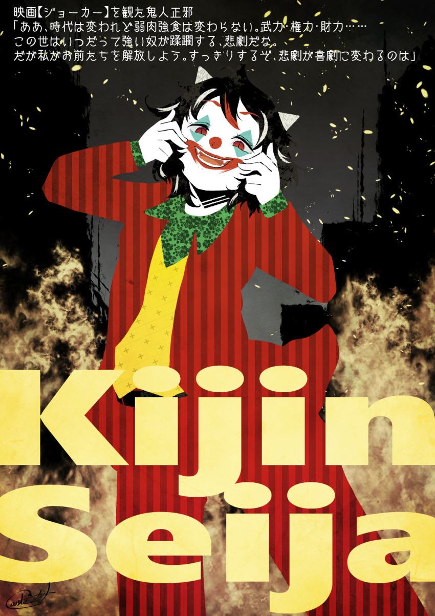 1girl, arthur_fleck, arthur_fleck_(cosplay), batman_(series), black_hair, carte, commentary_request, cosplay, crossdressing, crossdressing_(ftm), dc_comics, fire, hands_on_own_face, highres, horns, joker_(2019), kijin_seija, open_mouth, parody, red_eyes, solo, touhou