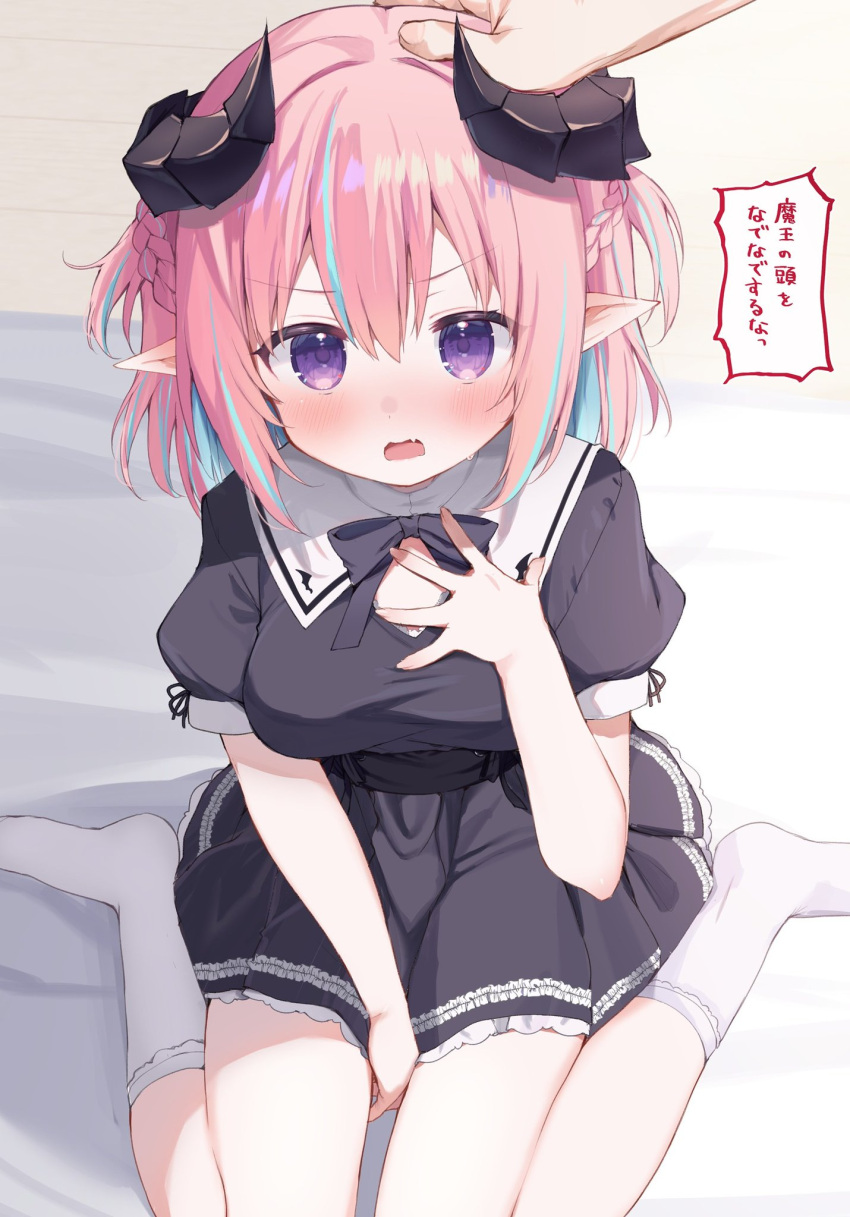 1girl, 1other, bed_sheet, black_bow, black_bowtie, black_dress, black_horns, blue_streaks, blush, bow, bowtie, braid, breasts, cleavage_cutout, clothing_cutout, commentary, commission, demon_girl, demon_horns, dress, fang, frilled_dress, frills, hair_between_eyes, hajimeru_sekai_no_risouron, half_up_braid, hand_on_own_chest, hand_up, headpat, hellmilia_van_noxrose, highres, horns, indoors, knees_out_of_frame, large_breasts, looking_at_viewer, medium_hair, multicolored_hair, open_mouth, outstretched_hand, pink_hair, pointy_ears, pov, pov_hands, puffy_short_sleeves, puffy_sleeves, short_dress, short_sleeves, shouting, sitting, skeb_commission, skin_fang, socks, solo_focus, speech_bubble, streaked_hair, sweatdrop, takepoison, translation_request, two_side_up, v-shaped_eyebrows, violet_eyes, wariza, white_socks