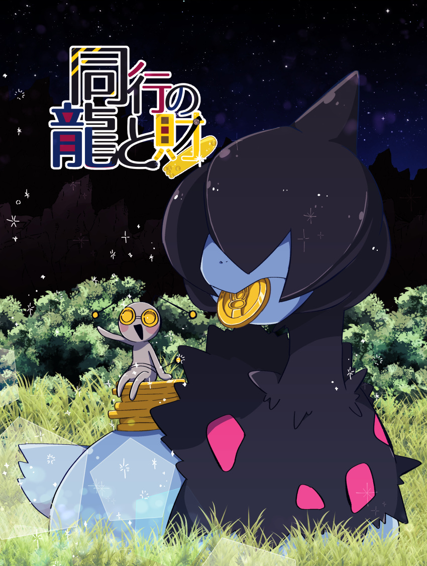 absurdres, antennae, blush, bush, coin, coin_in_mouth, commentary_request, cover