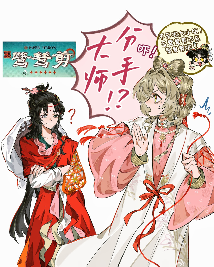 !?, 3girls, ?, an-an_lee, an-an_lee_(between_clouds_and_pine_trees), black_hair, blonde_hair, blue_eyes, character_name, chibi, chibi_inset, chinese_clothes, chinese_commentary, chinese_text, commentary_request, crossed_arms, hair_bun, hanfu, hat_on_back, highres, holding, holding_string, jo_jun, long_hair, long_sleeves, looking_at_another, multiple_girls, paper_heron, pink_hanfu, profile, puffy_long_sleeves, puffy_sleeves, red_hanfu, reverse:1999, sotheby, sotheby_(the_red_thread_of_fate), speech_bubble, string, white_background