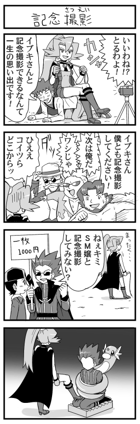 4koma, bdsm, comic, crossed_legs, dr._odamaki, dratini, femdom, firebreather_(pokemon), gold_(pokemon), greyscale, hat, human_chair, human_furniture, ibuki_(pokemon), katsura_(pokemon), monochrome, odamaki_(pokemon), pokemoa, pokemon, pokemon_(creature), pokemon_(game), pokemon_gsc, pokemon_rse, sitting, sitting_on_person, takeshi_(pokemon), takeshi_(pokemon)_(hgss), translated, translation_request, wataru_(pokemon), whip