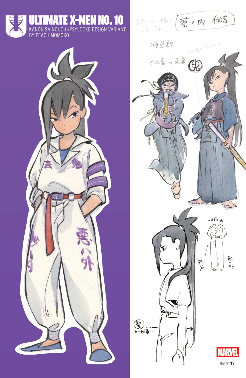absurdres, barefoot, belt, black_eyes, black_hair, blue_hakama, bougu, character_name