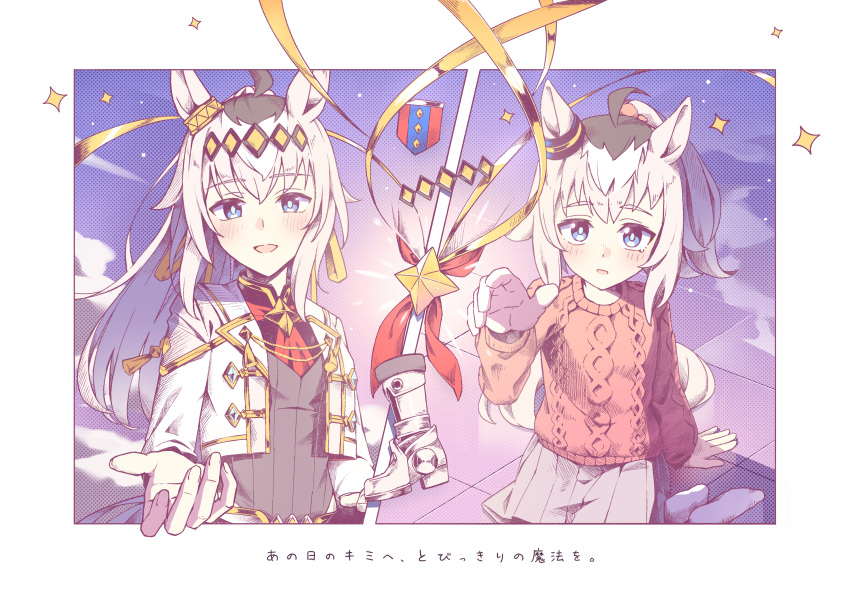 1girl, absurdres, age_progression, ahoge, animal_ears, auklet5580, blue_eyes, blush, boots, brooch, commentary_request, cropped_jacket, ear_ornament, grey_hair, grey_leotard, grey_skirt, grey_tail, hair_between_eyes, hair_ornament, hair_ribbon, highres, horse_ears, horse_girl, horse_tail, jacket, jewelry, leotard, long_hair, long_sleeves, multicolored_hair, neckerchief, oguri_cap_(cinderella_gray)_(umamusume), oguri_cap_(umamusume), open_mouth, outstretched_arm, parted_lips, pink_sweater, ponytail, red_neckerchief, ribbon, skirt, smile, sparkle, star_(symbol), star_brooch, sweater, tail, umamusume, umamusume:_cinderella_gray, white_boots, white_jacket, yellow_ribbon