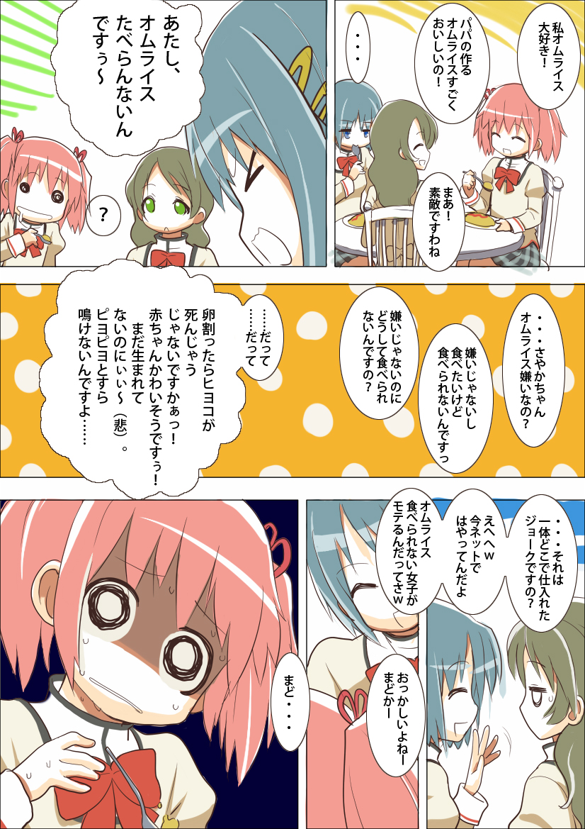blue_hair, bow, closed_eyes, comic, eating, eyes_closed, food, girl_power