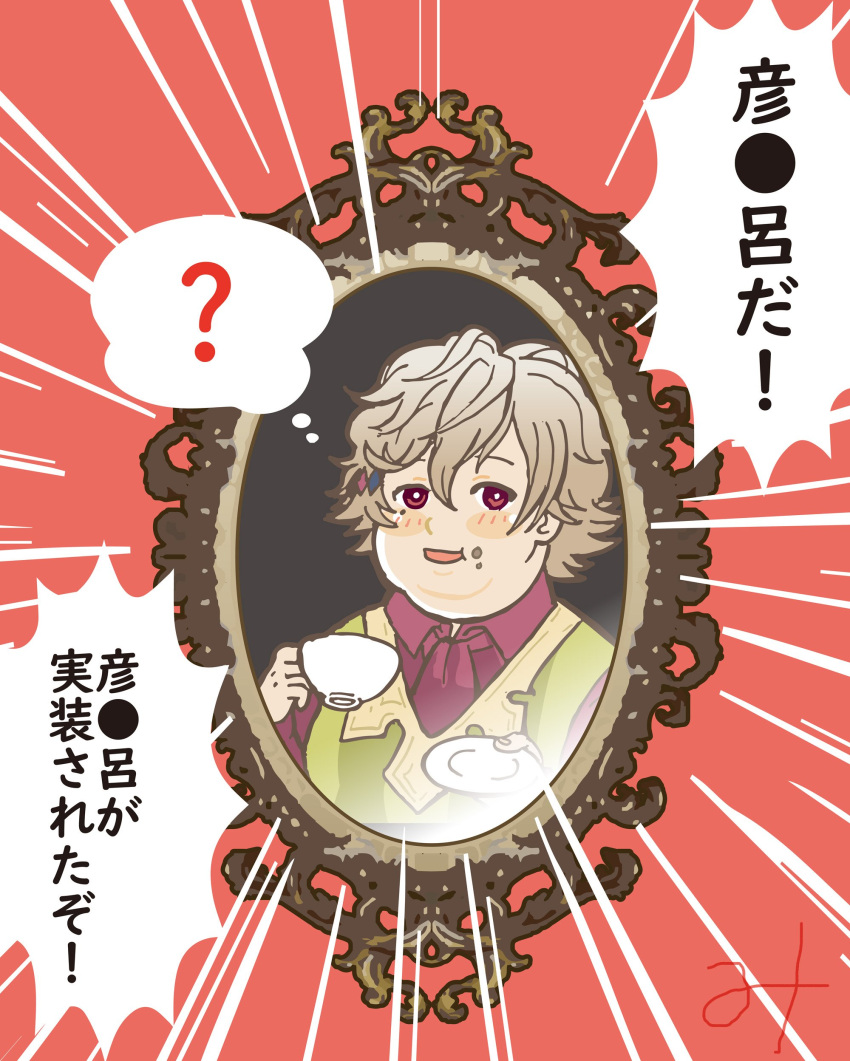 1boy, ?, absurdres, bad_id, bad_pixiv_id, blush_stickers, bright_pupils, cup