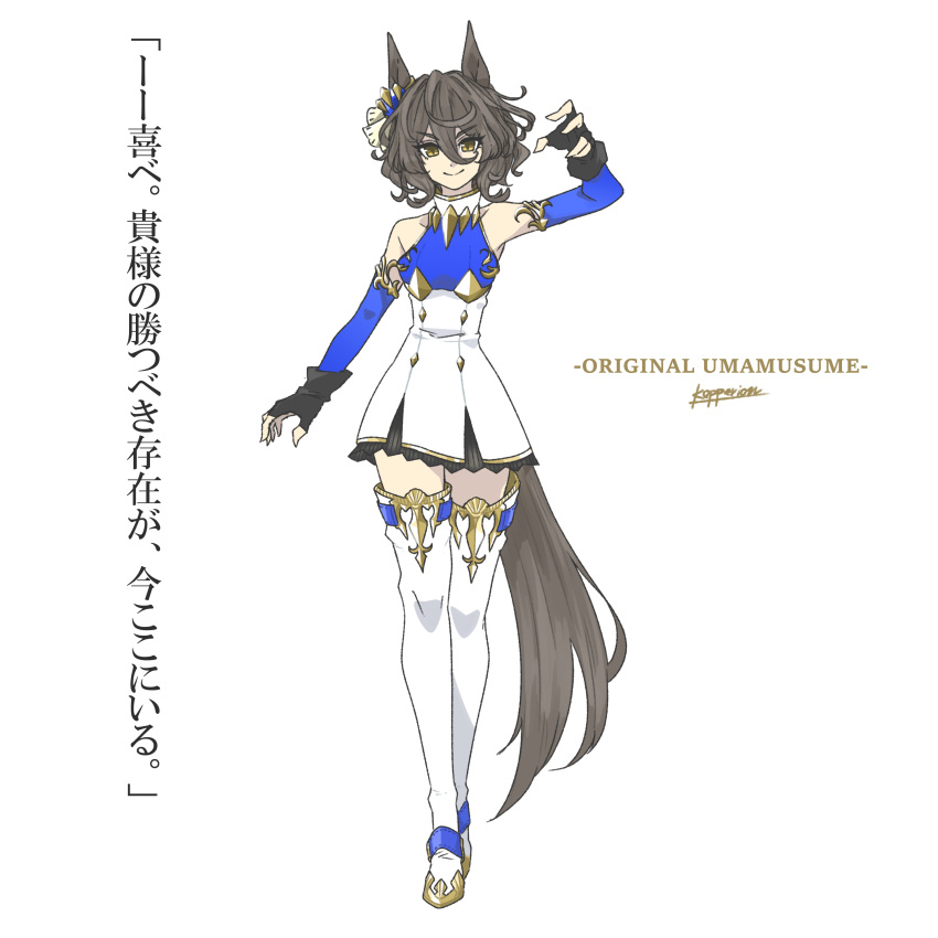 1girl, absurdres, animal_ears, arm_up, artist_name, bare_shoulders, black_gloves, boots, bridal_gauntlets, brown_hair, commentary_request, dress, ear_ornament, genderswap, genderswap_(mtf), gloves, highres, horse_ears, horse_girl, horse_tail, kopperion, looking_at_viewer, lord_kanaloa_(racehorse), original, personification, short_hair, simple_background, sleeveless, sleeveless_dress, smile, solo, standing, tail, thigh_boots, translation_request, two-tone_dress, umamusume, white_background, white_boots, yellow_eyes
