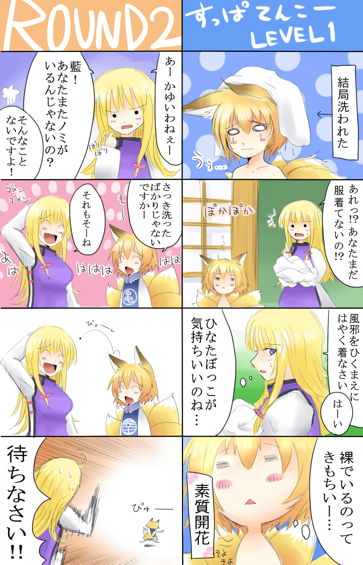 4koma, =_=, ahoge, animal_ears, blue_eyes, blush_stickers, closed_eyes, comic