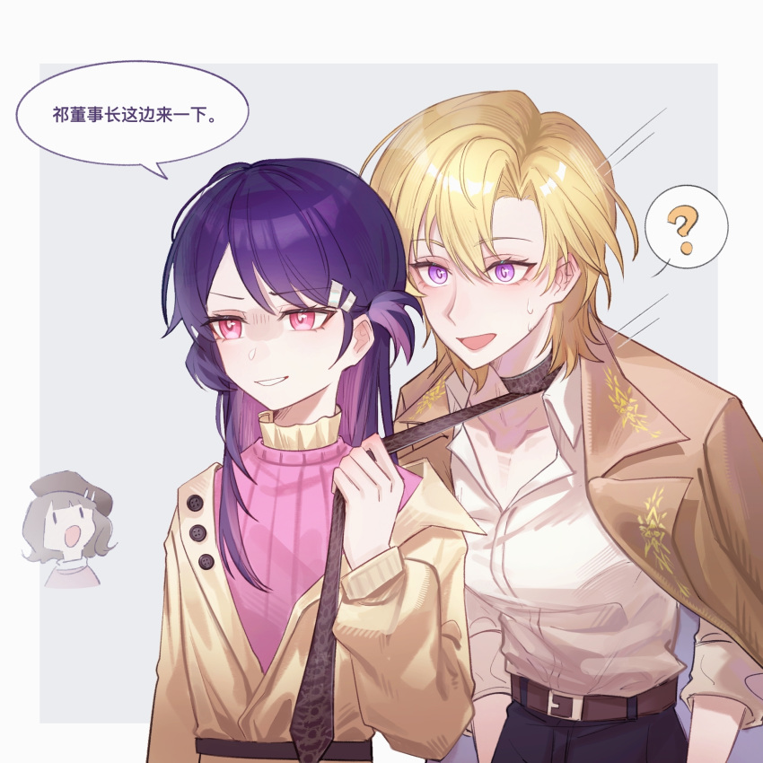 3girls, :o, ?, angry, annoyed, arm_at_side, belt, blazer, blonde_hair, brown_belt, brown_jacket, brown_necktie, chinese_commentary, chinese_text, clothes_grab, collared_shirt, colored_inner_hair, commentary_request, doodle_inset, dress_shirt, grin, hair_between_eyes, highres, jacket, jacket_on_shoulders, lapels, leaning_forward, love_curse:_find_your_soulmate, megan_(love_curse), molingxiang_chimangguo, multicolored_hair, multiple_girls, necktie, necktie_grab, neckwear_grab, one_side_up, open_collar, pink_eyes, pink_sweater, print_necktie, purple_hair, rosalie_qi, selene_yan, shirt, sleeves_rolled_up, smile, surprised, sweater, translation_request, two-tone_hair, upper_body, violet_eyes, white_shirt, yellow_jacket, |_|