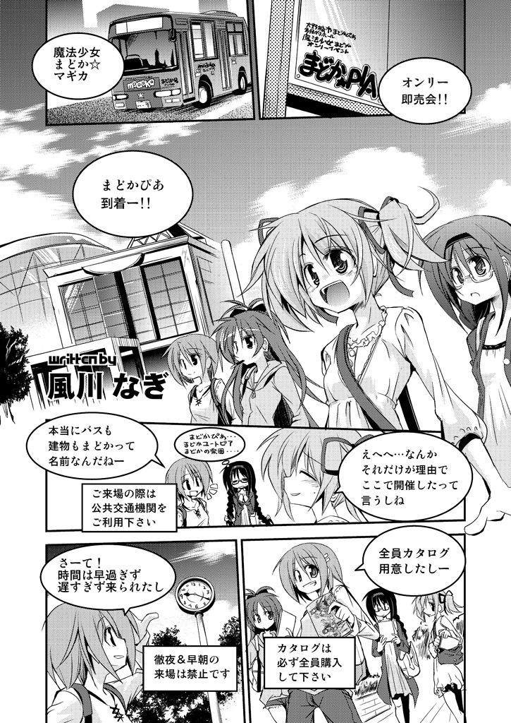 braid, comic, glasses, hairband, headband, kaname_madoka, kazekawa_nagi, long_hair