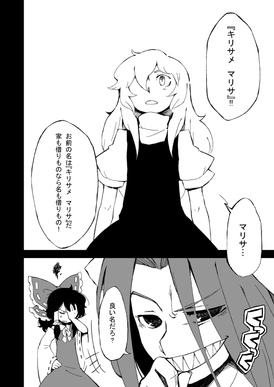 comic, hakurei_reimu, kirisame_marisa, mima, monochrome, ryuhey, sharp_teeth, touhou