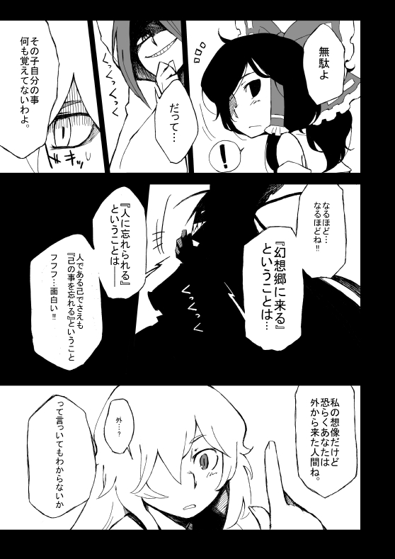 comic, hakurei_reimu, kirisame_marisa, mima, monochrome, ryuhey, sharp_teeth, smile