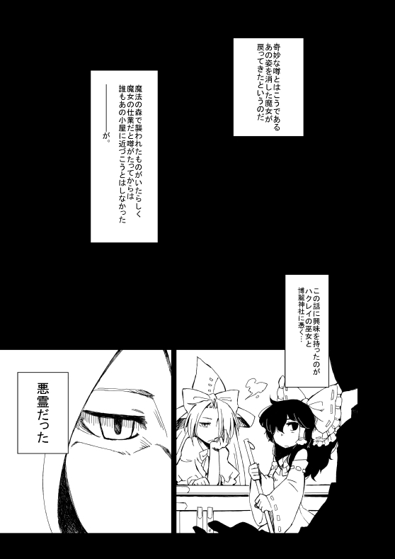 comic, hakurei_reimu, hat, mima, monochrome, ribbon, ryuhey, touhou, touhou_(pc-98), translated