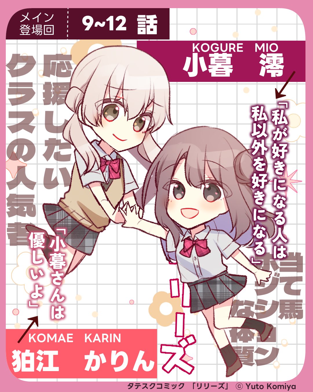 2girls, black_socks, blonde_hair, brown_eyes, brown_hair, brown_shoes, brown_vest, character_name, chibi, chibi_only, closed_mouth, commentary_request, full_body, grid_background, hair_bun, highres, kogure_mio, komae_karin, lilies_(komiya_yuto), low_twintails, multiple_girls, official_art, sakura_yuto, school_uniform, shirt, shoes, single_hair_bun, smile, socks, translation_request, twintails, vest, white_shirt, yuri, yuru