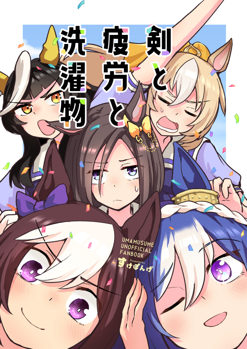 5girls, air_groove_(umamusume), arm_up, baka-man, black_hair, blonde_hair, blue_hair, blue_sky, bow, braid, brown_eyes, brown_hair, calstone_light_o_(umamusume), cesario_(umamusume), clouds, comiket_105, commentary_request, confetti, cover, cover_page, crown_braid, day, durandal_(umamusume), ear_bow, hair_between_eyes, highres, long_hair, multicolored_hair, multiple_girls, puffy_short_sleeves, puffy_sleeves, purple_bow, purple_shirt, school_uniform, shirt, short_sleeves, sky, special_week_(umamusume), tracen_school_uniform, translation_request, two-tone_hair, umamusume, v-shaped_eyebrows, violet_eyes, white_hair