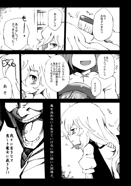comb, comic, kirisame_marisa, monochrome, ryuhey, touhou, touhou_(pc-98), translated