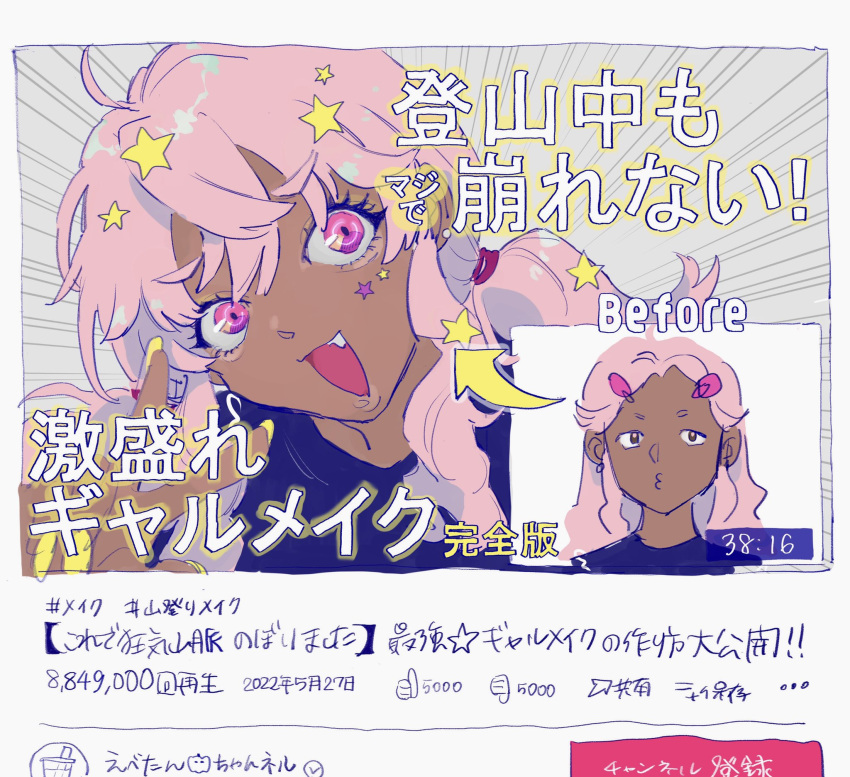 1girl, before_and_after, blue_shirt, commentary_request, dark-skinned_female, dark_skin, ebetan_(napoli_no_otokotachi), emphasis_lines, fake_screenshot, fang, gyaru, gyaru_makeup, hair_ornament, head_tilt, highres, kuwana_(kuwanner_8), kyouki_sanmyaku_~jashin_no_itadaki~, long_hair, looking_at_viewer, low_twintails, makeup, multiple_views, napoli_no_otokotachi, open_mouth, pink_eyes, pink_hair, shirt, smile, star_(symbol), star_hair_ornament, star_sticker, sticker, sticker_on_face, translation_request, twintails, v, yellow_nails, youtube