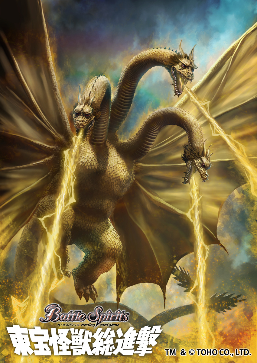 absurdres, battle_spirits, breath_weapon, breathing_lightning, commentary_request, copyright_logo, copyright_name, copyright_notice, destroy_all_monsters, destruction, dragon, dragon_horns, dragon_wings, fire, giant, giant_monster, godzilla_(series), gold_scales, hanekura_bou, highres, horns, king_ghidorah, logo, long_neck, mouth_beam, multiple_heads, no_humans, official_art, open_mouth, red_eyes, sharp_teeth, solo, tail, teeth, tokusatsu, wings