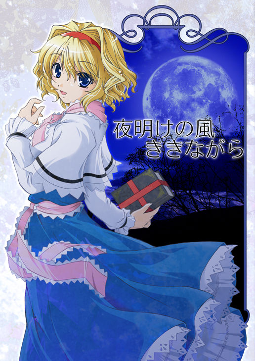 1girl, alice_margatroid, bad_id, blonde_hair, blue_dress, blue_eyes, book, capelet