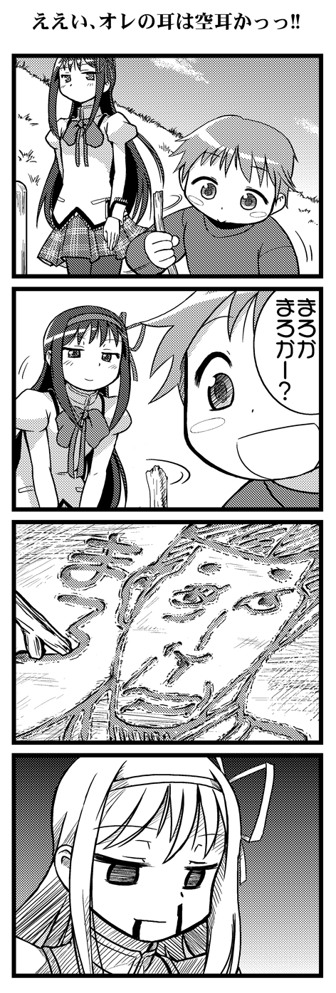 akemi_homura, artist_request, blood, child, comic, highres, kaname_tatsuya, mahou_shoujo_madoka_magica