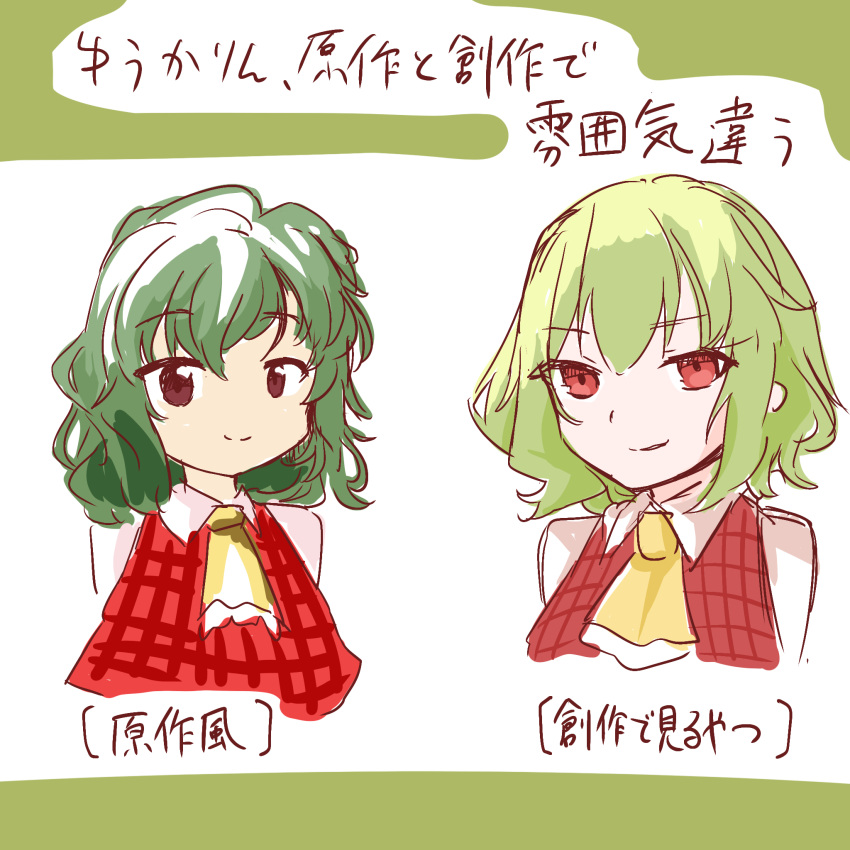 1girl, aomurasaki_r, ascot, commentary, green_hair, highres, kazami_yuuka, red_eyes, shirt, smile, touhou, translated, white_shirt, yellow_ascot, zun_(style)