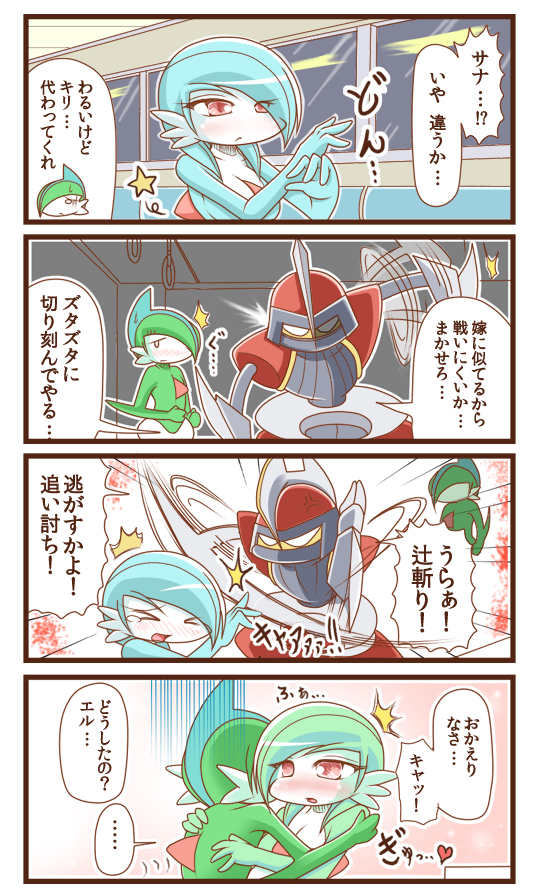 4koma, alternate_color, bisharp, blue_hair, blush, comic, couple, gallade