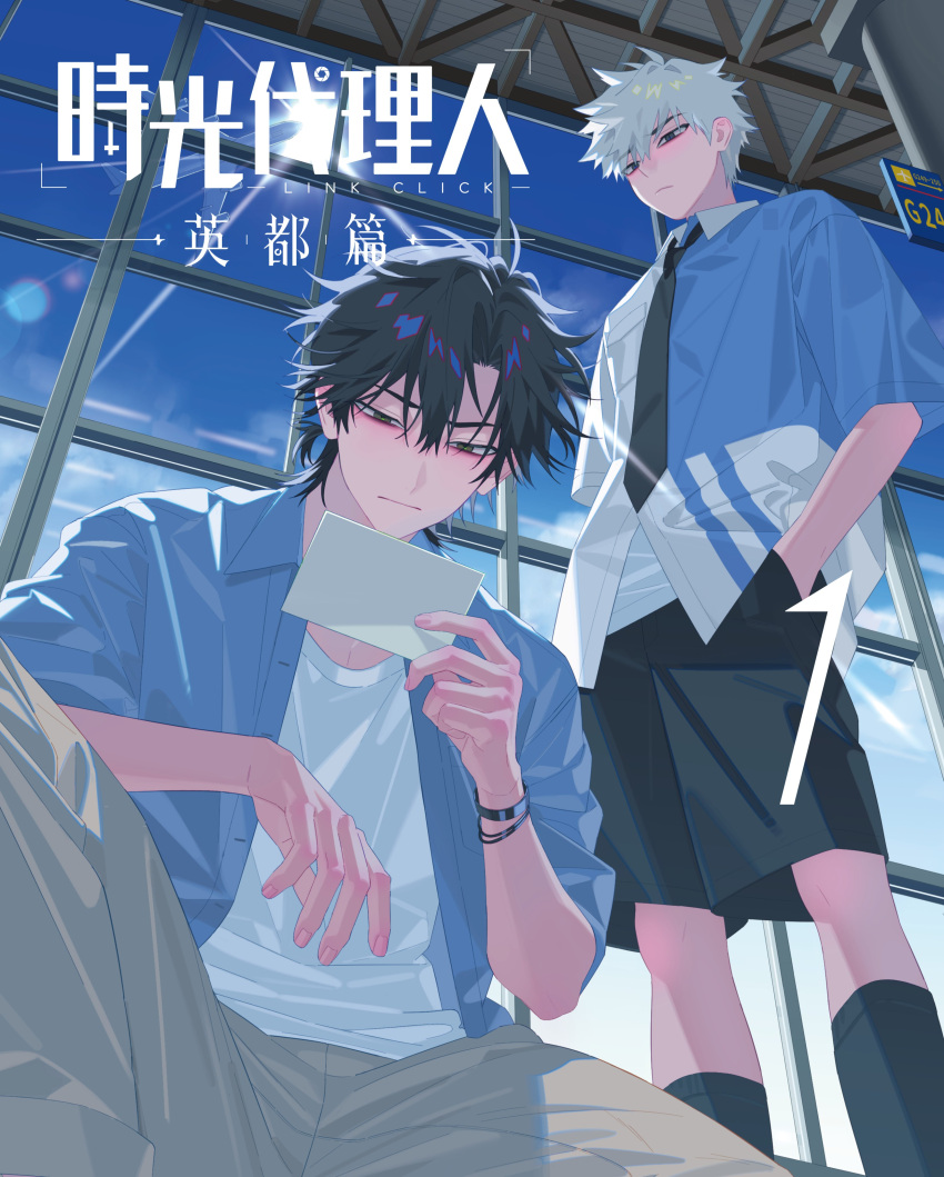 2boys, absurdres, antenna_hair, black_eyes, black_hair, black_necktie, black_shorts, black_socks, blue_shirt, blue_sky, bracelet, cheng_xiaoshi, cheng_xiaoshi_(bridon), chinese_text, closed_mouth, clouds, collared_shirt, commentary_request, copyright_name, day, feet_out_of_frame, from_below, grey_pants, hair_between_eyes, hand_in_pocket, highres, holding, holding_photo, indoors, inplick, jacket, jewelry, kneehighs, looking_at_object, looking_down, lu_guang, male_focus, messy_hair, multiple_boys, necktie, official_alternate_costume, official_art, open_clothes, open_shirt, pants, photo_(object), ponytail, shiguang_dailiren, shirt, short_hair, short_ponytail, short_sleeves, shorts, sitting, sky, socks, spiky_hair, standing, sun, sunlight, two-tone_shirt, undershirt, white_hair, white_shirt, window