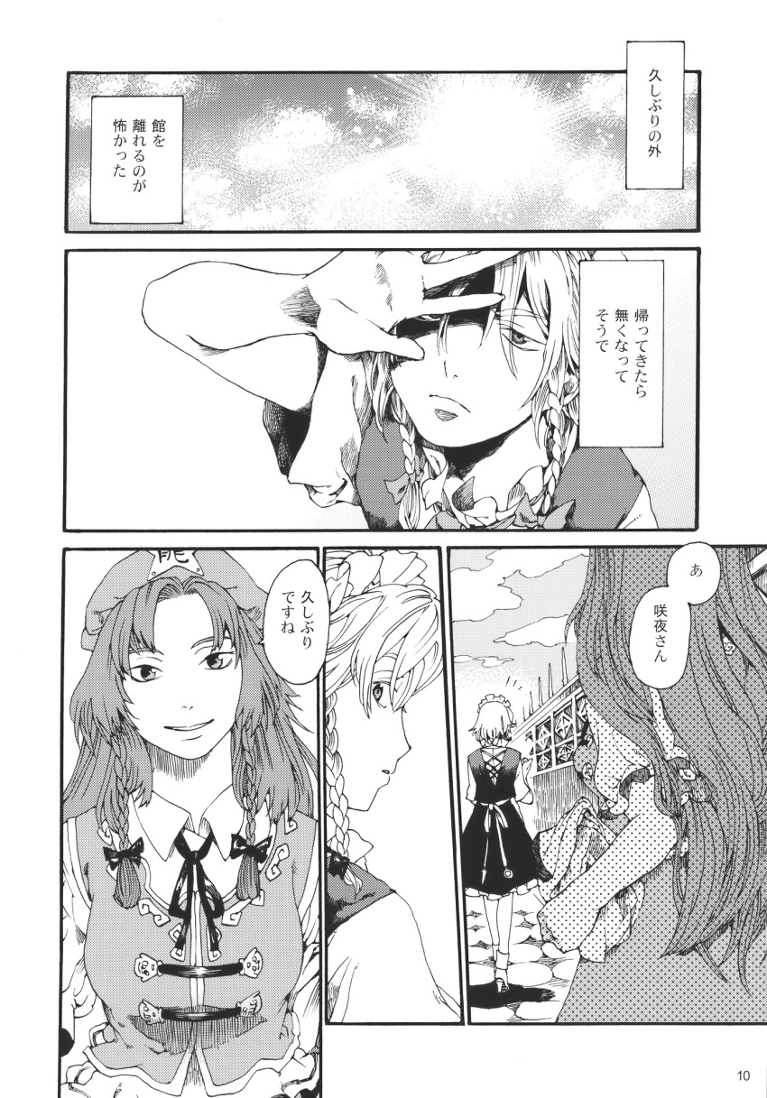 highres, hong_meiling, izayoi_sakuya, totaku_(musha_prune), touhou, tozawa, translated, translation_request