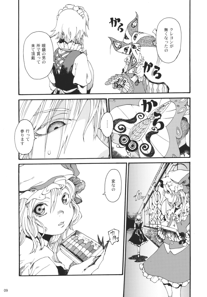 comic, flandre_scarlet, hallucination, highres, izayoi_sakuya, totaku_(musha_prune), touhou, tozawa