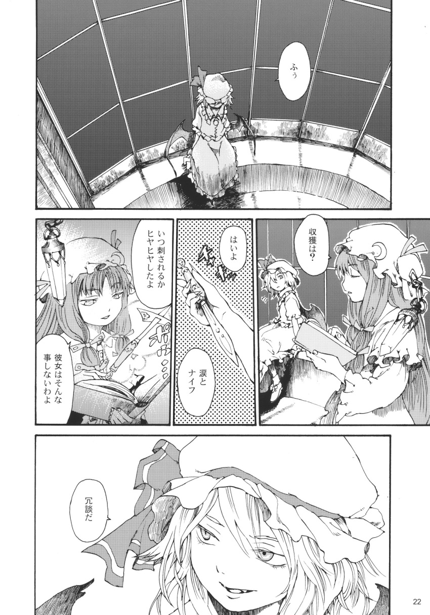 comic, highres, monochrome, patchouli_knowledge, remilia_scarlet, totaku_(musha_prune), touhou, tozawa