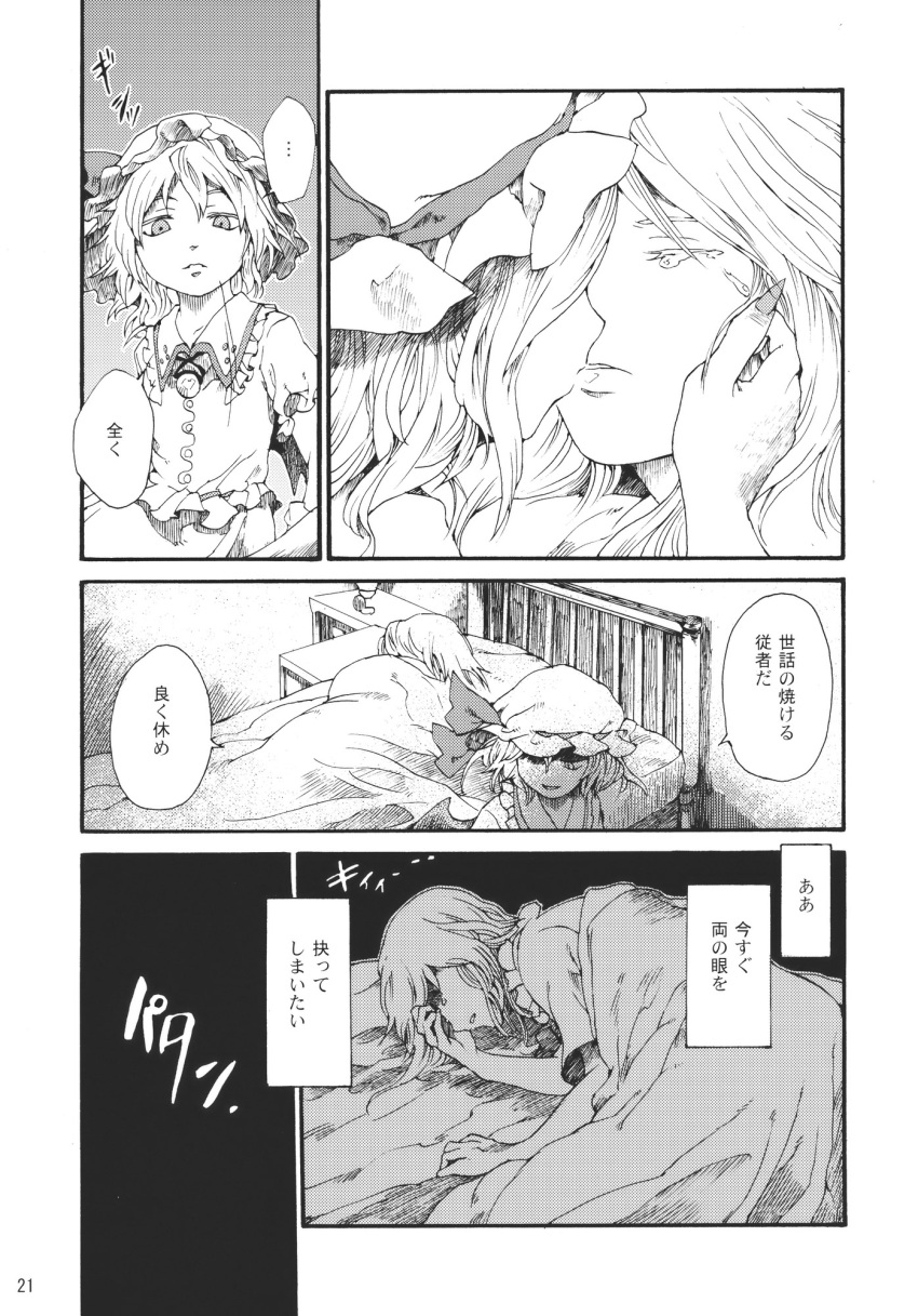 comic, highres, izayoi_sakuya, kiss, monochrome, remilia_scarlet, tears, totaku_(musha_prune)