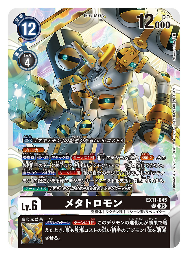 angel, artist_name, card_(medium), character_name, commentary_request, copyright_name, digimon, digimon_(creature)