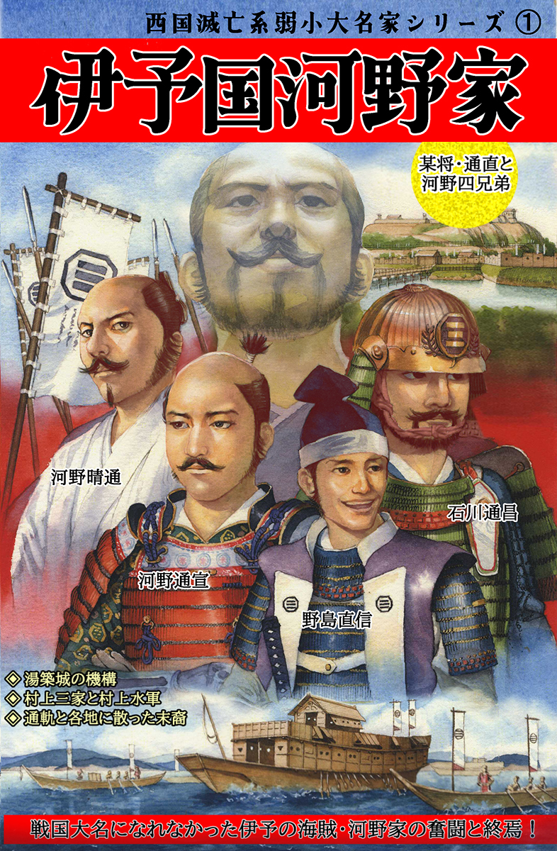 armor, banner, beard, black_hair, boat, character_request, check_character, commentary_request, dou, facial_hair, highres, ishikawa_michimasa, japanese_armor, japanese_clothes, juna_(junastern), kawano_harumichi, kouno_michinao, kouno_michinobu, mustache, nobori, nojima_naonobu, oar, painting_(medium), real_life, topknot, traditional_media, translation_request, watercolor_(medium), watercraft