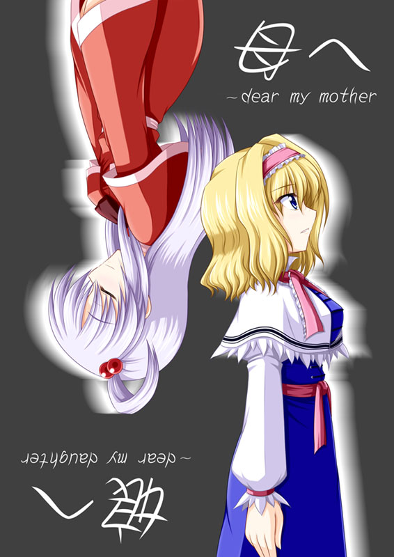 alice_margatroid, blonde_hair, blue_eyes, bococho, closed_eyes, english, hair_bobbles, hair_ornament, hairband, lavender_hair, long_hair, rotational_symmetry, shinki, short_hair, side_ponytail, touhou, upside-down