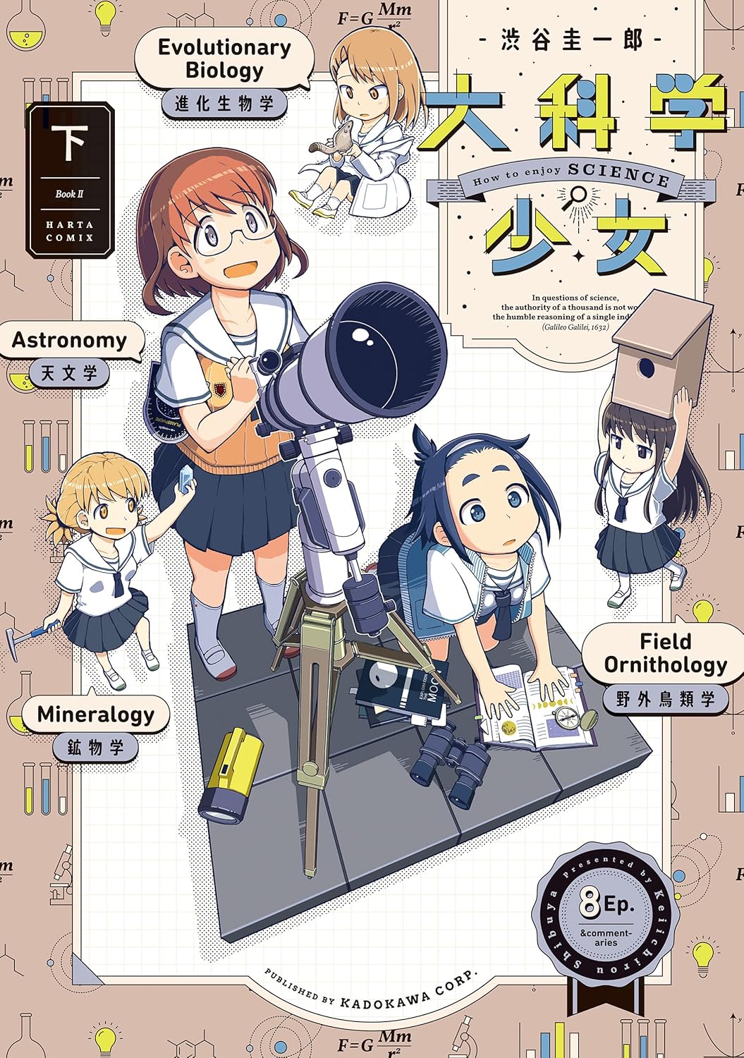 5girls, :d, artist_name, binoculars, birdhouse, black_hair, blonde_hair, blue_eyes, blue_hair, book, brown_hair, character_request, chibi, copyright_name, cover, cover_page, crystal, daikagaku_shoujo, english_text, equation, flashlight, flask, glasses, hammer, highres, holding, holding_crystal, holding_hammer, kneeling, lab_coat, light_bulb, long_hair, microscope, multiple_girls, physics, round-bottom_flask, sasaya_natsuki, school_uniform, serafuku, shibuya_keiichirou, short_hair, short_twintails, smile, squirrel, standing, sweater_vest, telescope, test_tube, twintails, white_serafuku, yellow_eyes