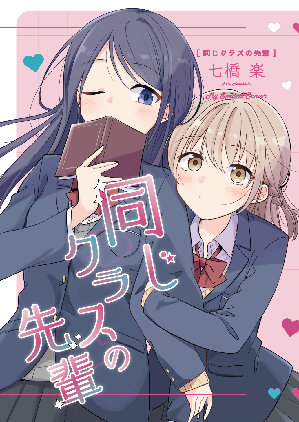 2girls, arm_hug, black_hair, black_skirt, blazer, blue_eyes, blush, book, bow, bowtie, breast_pocket, brown_hair, closed_mouth, collared_shirt, commentary_request, covering_own_mouth, grey_sweater, grid_background, heart, highres, holding, holding_book, jacket, long_hair, long_sleeves, looking_at_another, medium_hair, multiple_girls, nanahashi_raku, one_eye_closed, original, pink_background, pleated_skirt, pocket, red_bow, red_bowtie, school_uniform, shirt, skirt, sweater, upper_body, white_shirt, yellow_eyes, yellow_sweater, yuri