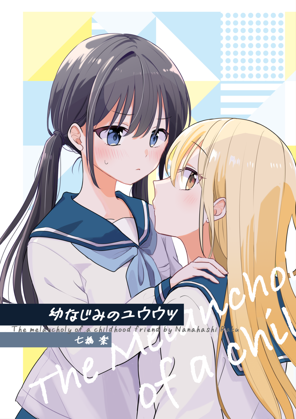 2girls, abstract_background, averting_eyes, bilingual_text, blonde_hair, blue_background, blue_eyes, blue_neckerchief, blue_sailor_collar, blush, breast_pocket, commentary_request, cover, cover_page, doujin_cover, english_text, hand_on_another's_shoulder, highres, long_hair, looking_at_another, mixed-language_text, multiple_girls, nanahashi_raku, neckerchief, original, pocket, sailor_collar, school_uniform, serafuku, shirt, twintails, upper_body, white_shirt, yuri