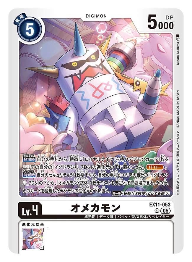 artist_name, card_(medium), character_name, closed_eyes, commentary_request, copyright_name, digimon, digimon_(creature)