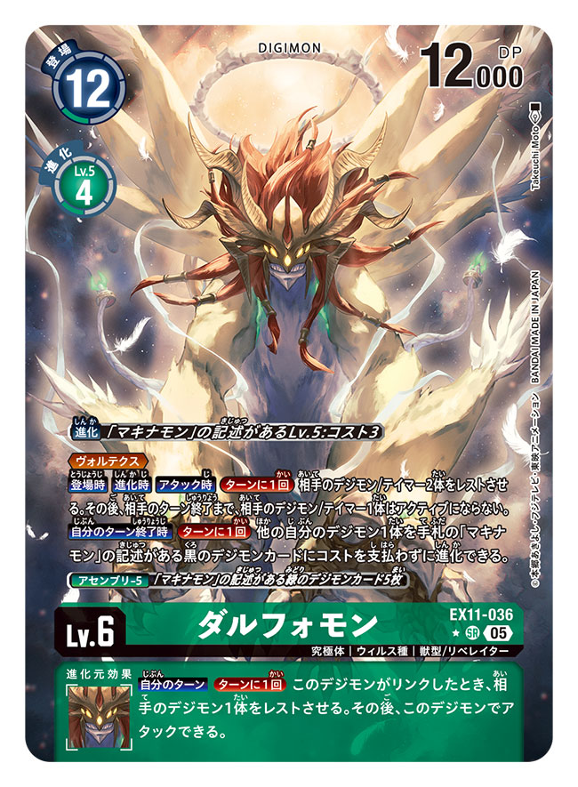 artist_name, bone_halo, card_(medium), character_name, commentary_request, copyright_name, dalphomon, digimon