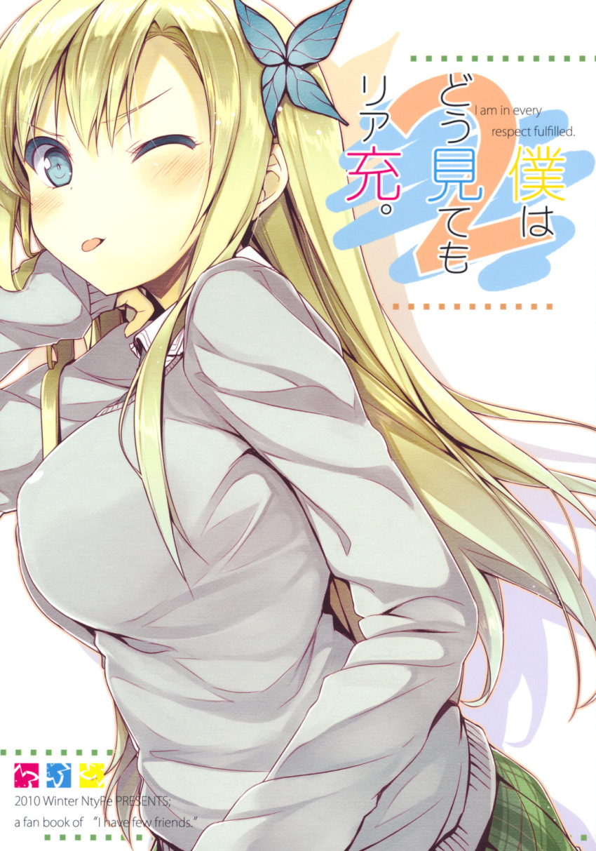 10s, 1girl, 2010, blonde_hair, boku_wa_tomodachi_ga_sukunai, breasts, butterfly, highres