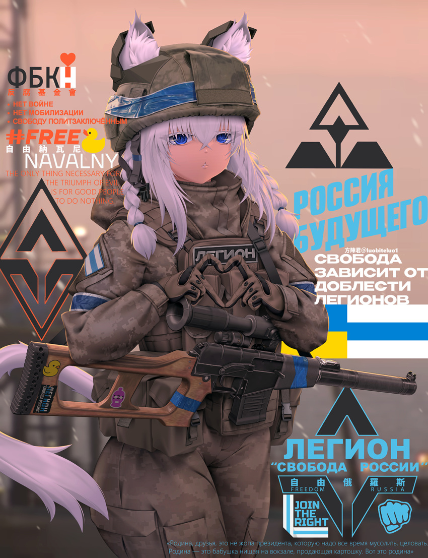 1girl, animal_ears, blue_eyes, braid, camouflage, cargo_pants, cat_ears, digital_camouflage, fang_zhenjun, four-finger_heart_hands, freedom_of_russia_legion, gun, gun_sling, hair_between_eyes, heart, heart_hands, helmet, highres, long_hair, looking_at_viewer, military, military_combat_uniform, military_uniform, original, pants, pso-1, russia, russian_anti-war_flag, russo-ukrainian_war, sidelocks, soldier, sticker, twin_braids, ukraine, ukrainian_flag, vss_vintorez, weapon, white_hair