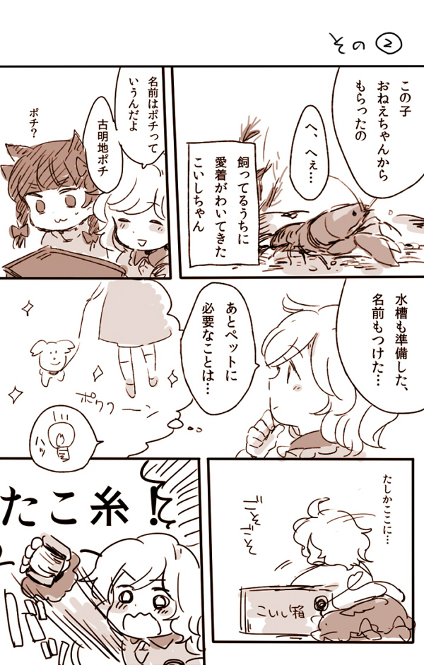 braid, cat_ears, comic, crawfish, crayfish, dog, heart, kaenbyou_rin