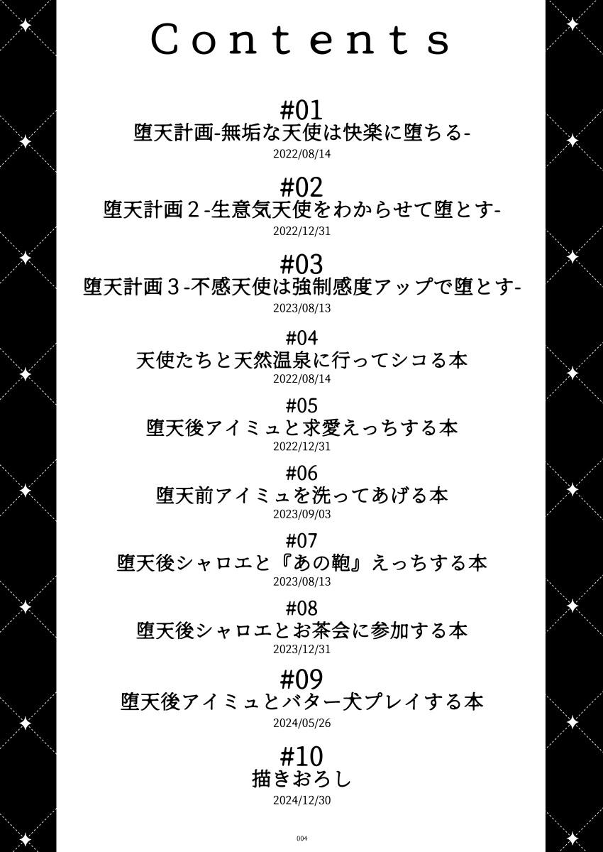 absurdres, dated, daten_keikaku, greyscale, highres, monochrome, no_humans, sazaki_ichiri, table_of_contents, text-only_page, text_focus, third-party_source, translation_request