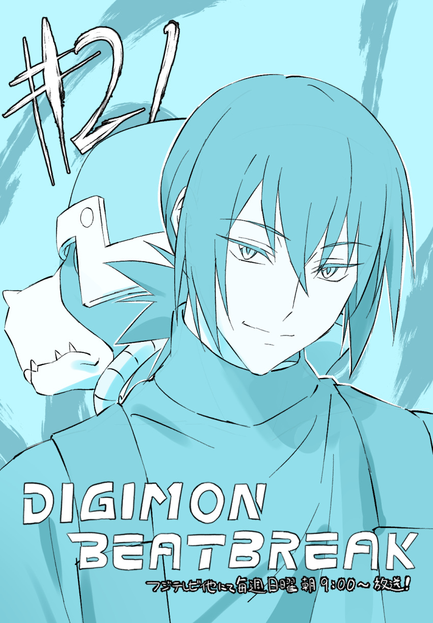1boy, blue_theme, closed_mouth, commandramon, commentary_request, copyright_name, digimon, digimon_(creature), digimon_beatbreak, episode_number, highres, kojima_takahiro, male_focus, short_hair, smile, sone_haruomi, upper_body