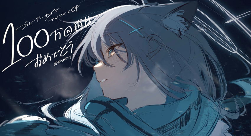 1girl, animal_ears, blue_archive, blue_archive_the_animation, blue_eyes, blue_scarf, grey_hair, hair_between_eyes, highres, medium_hair, scarf, shiroko_(blue_archive), solo, tentoten, translation_request, wolf_ears, wolf_girl