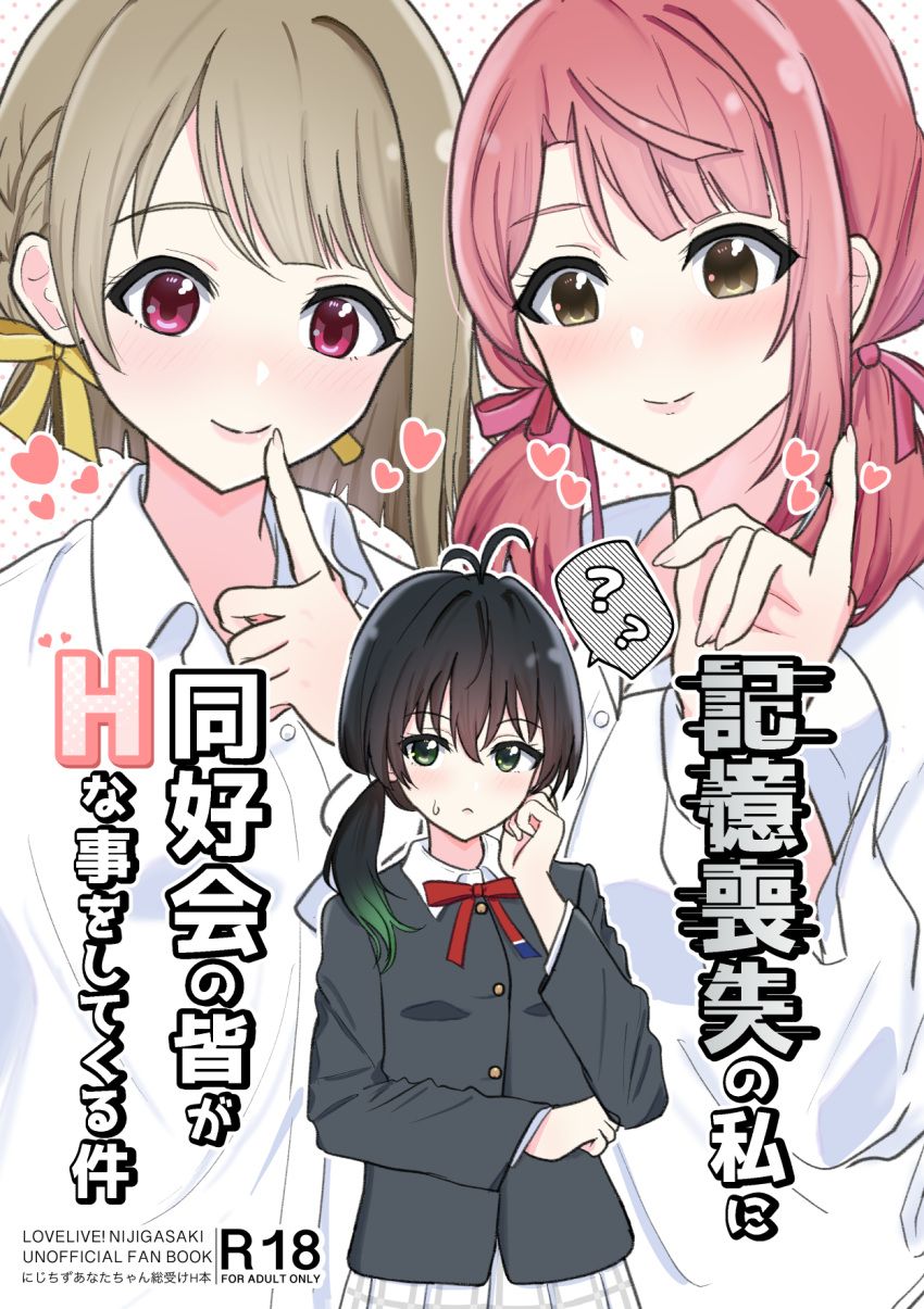 3girls, ?, ??, anata-chan_(love_live!), antenna_hair, black_hair, black_jacket, blazer