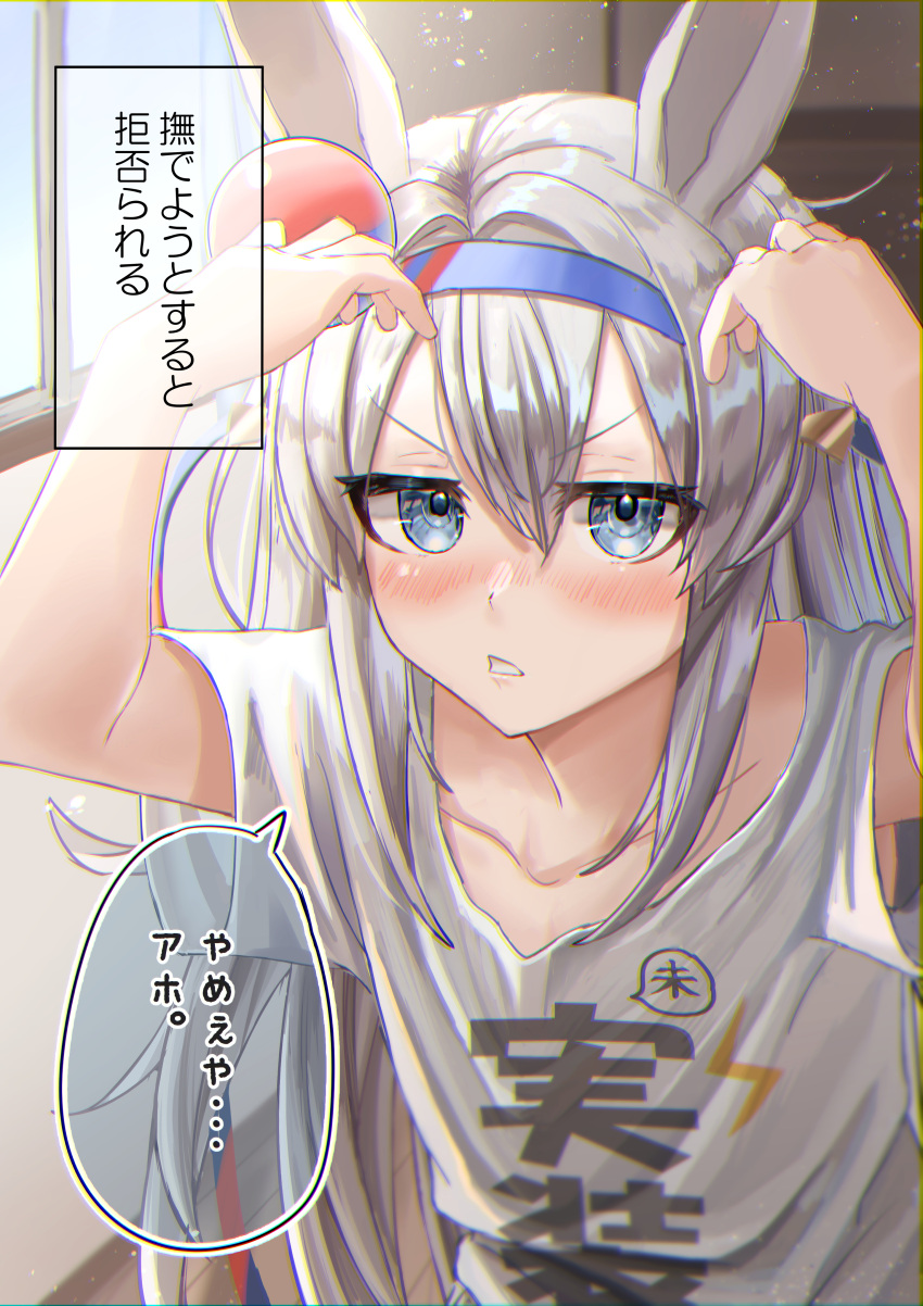 1girl, absurdres, animal_ears, blue_hairband, blush, casual, collarbone, commentary_request