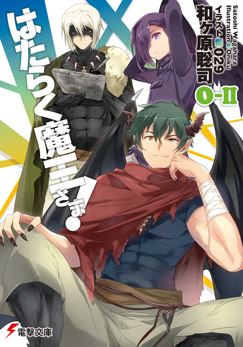029, 3boys, :<, alciel_(hataraku_maou-sama!), arms_behind_head, artist_name, bandaged_arm, bandages, black_hair, black_nails, black_wings, blue_shirt, cloak, closed_mouth, demon_boy, demon_horns, fang, feathered_wings, green_cloak, hair_between_eyes, hair_over_one_eye, hand_on_own_cheek, hand_on_own_face, hataraku_maou-sama!, highres, holding_stone_tablet, horns, jewelry, looking_at_viewer, looking_down, lucifer_(hataraku_maou-sama!), multiple_boys, muscular, muscular_male, necklace, official_art, pants, pointy_ears, purple_hair, red_cloak, red_eyes, satan_jacob, shirt, short_hair, smile, stone_tablet, third-party_source, torn_cloak, torn_clothes, tsurime, violet_eyes, white_hair, wings, yellow_eyes